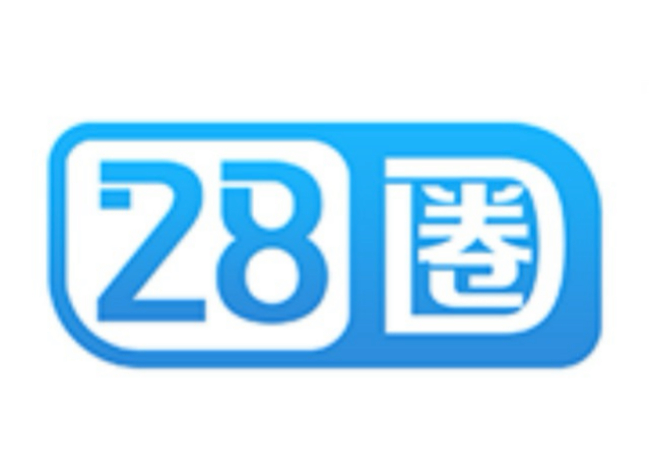 28圈